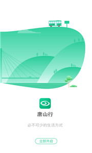 唐山行截图2