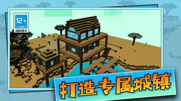 游乐园沙盒世界截图0