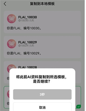FLAI截图3
