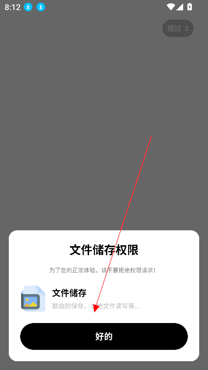 新音悦适配器截图1