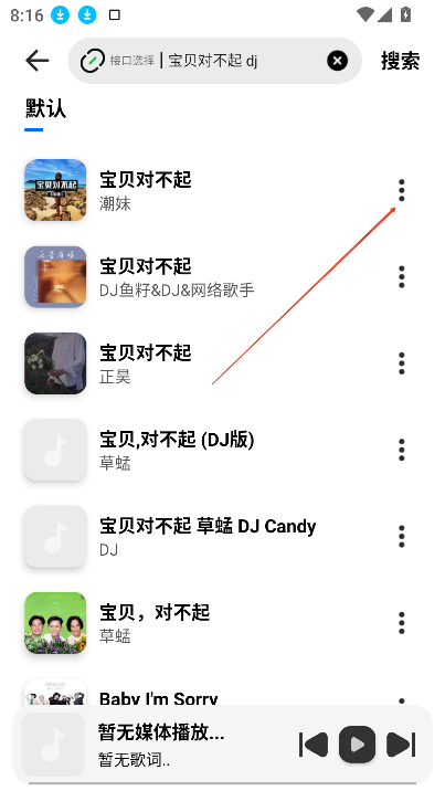 新音悦适配器截图4