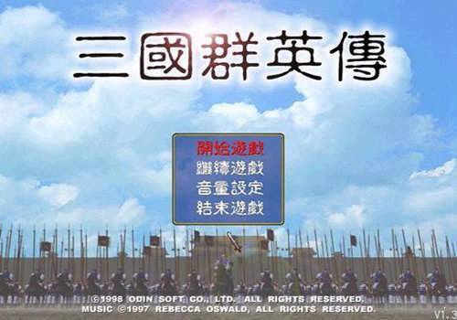 三国英雄传截图1