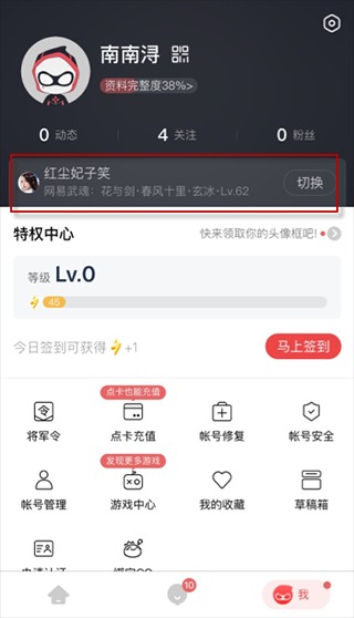 网易大神截图1