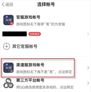 网易大神截图4