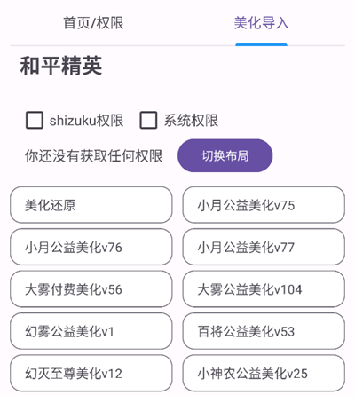 和平美化助手截图0
