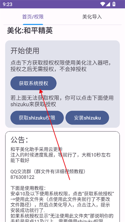 和平美化助手截图1