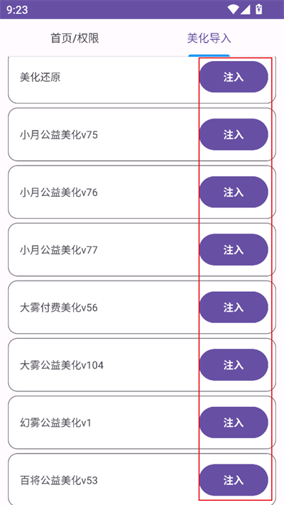和平美化助手截图2