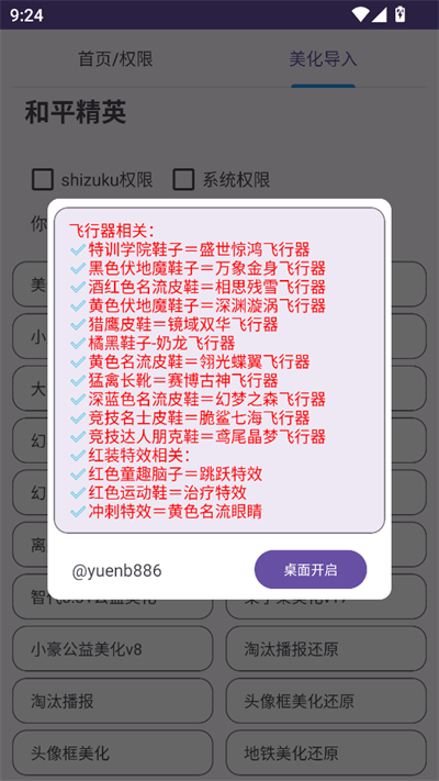 和平美化助手截图3