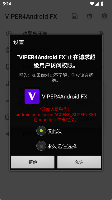 蝰蛇音效截图1