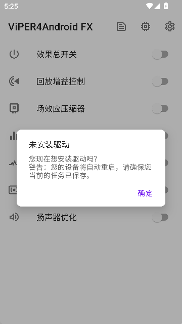蝰蛇音效截图3