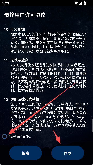华硕路由器截图1