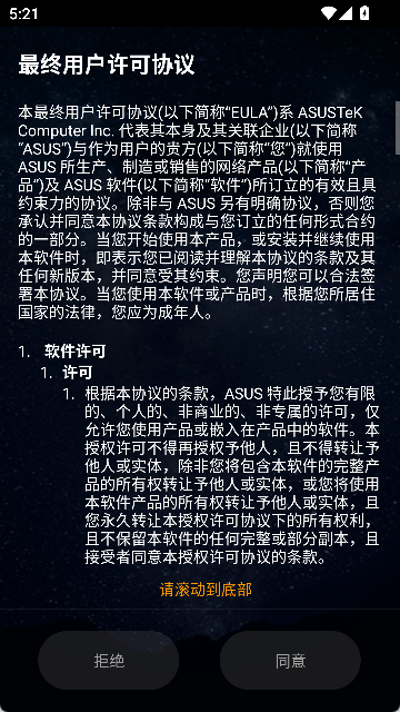 华硕路由器截图0