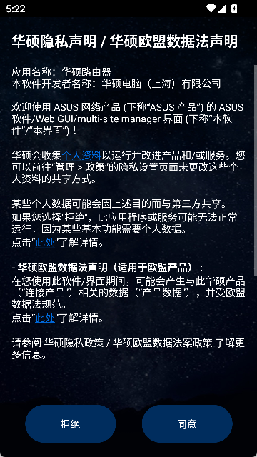 华硕路由器截图2
