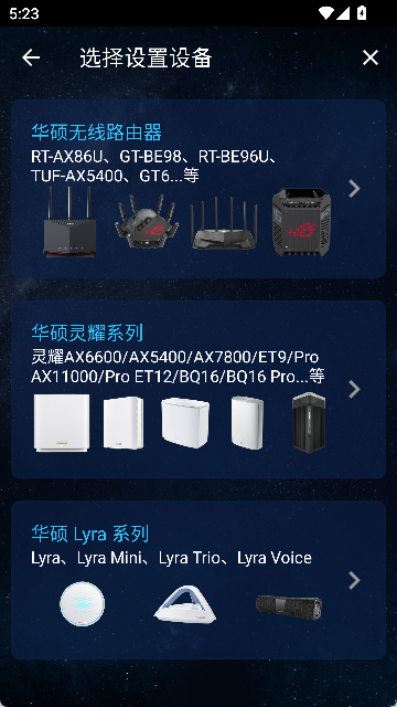 华硕路由器截图4