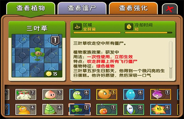 植物大战僵尸2未来世界截图2
