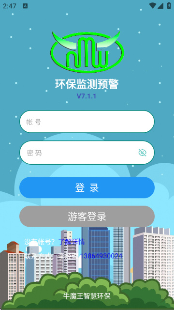 环保监测预警截图1