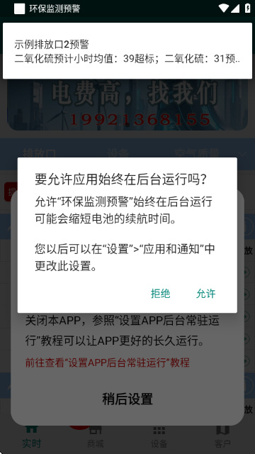 环保监测预警截图2