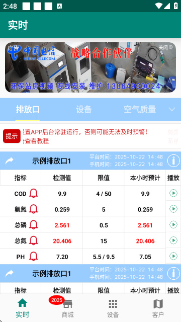 环保监测预警截图4