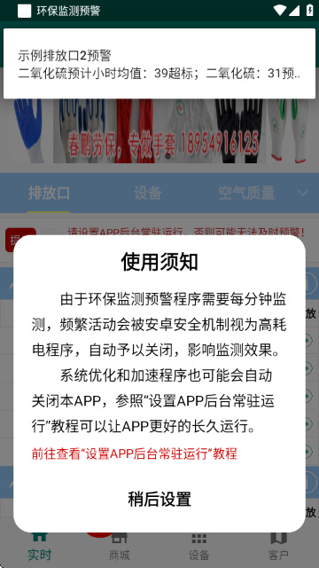 环保监测预警截图3