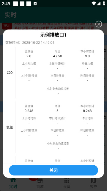 环保监测预警