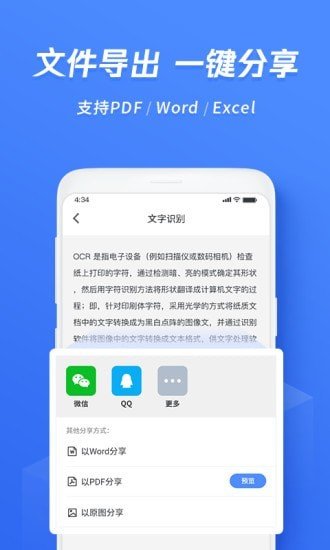 迅捷文字识别软件截图0