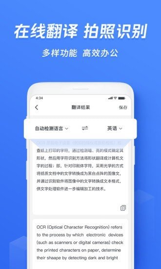 迅捷文字识别软件截图1