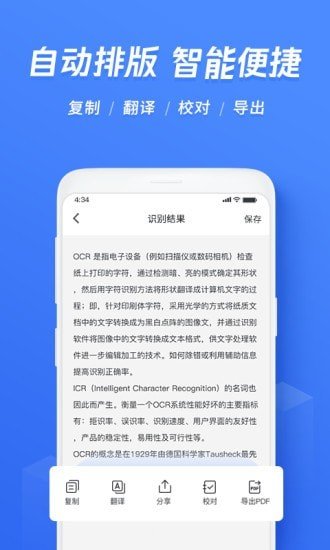 迅捷文字识别软件截图2