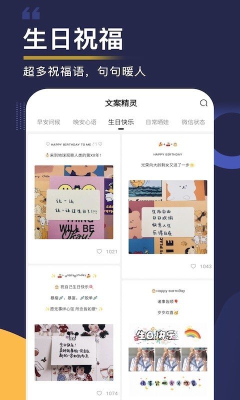 文案精灵软件截图0