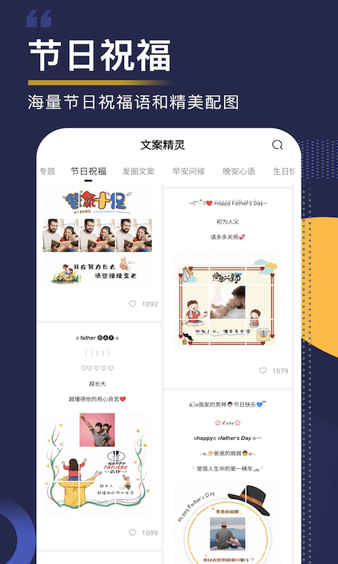 文案精灵软件截图1