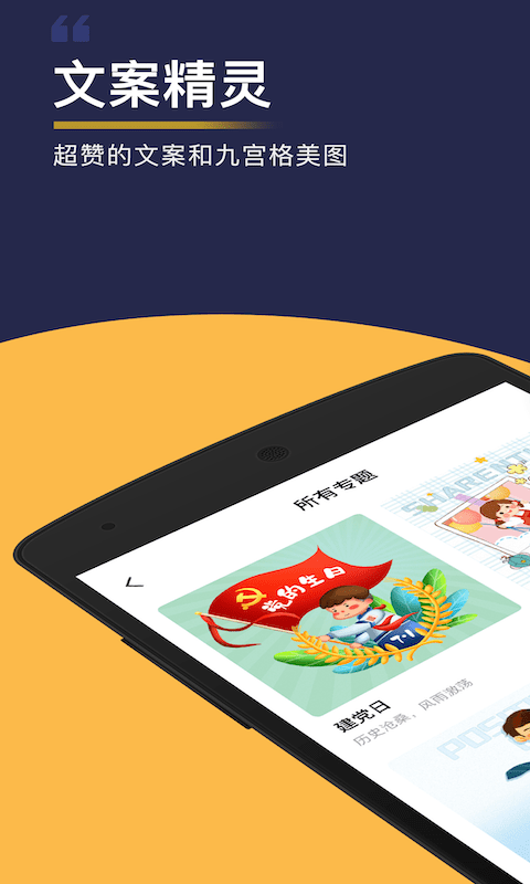 文案精灵软件截图2