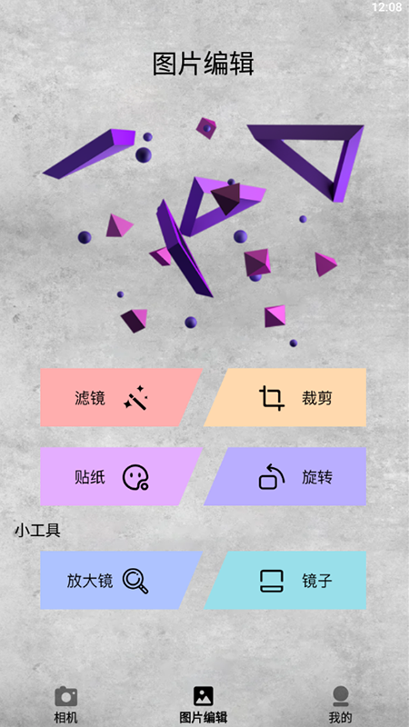 呱呱相机截图0