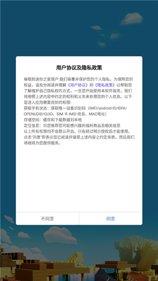 迷你之家安卓软件版截图1
