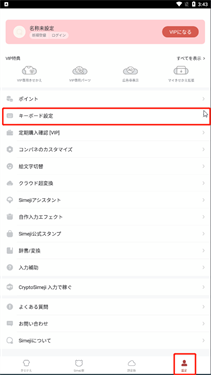 Simeji输入法截图0