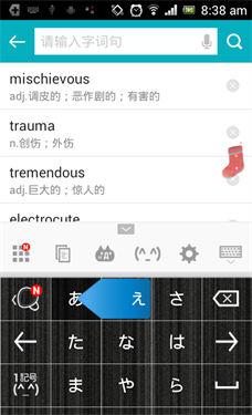 Simeji输入法截图3