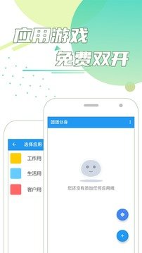 团团分身模块截图2
