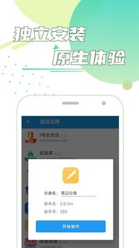 团团分身模块截图1