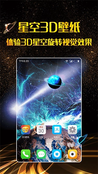 3D壁纸汉化版截图2