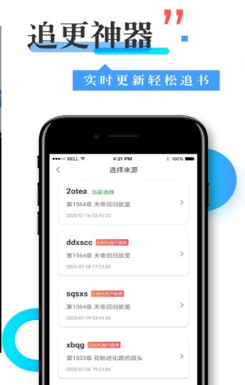 换源神器小说截图2