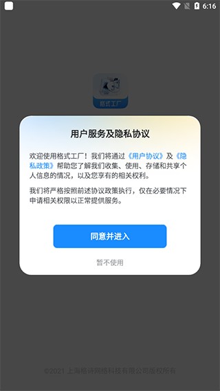 格式工厂手机版截图0