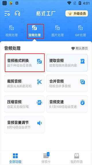 格式工厂手机版截图3