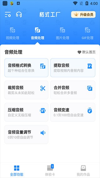 格式工厂手机版截图2