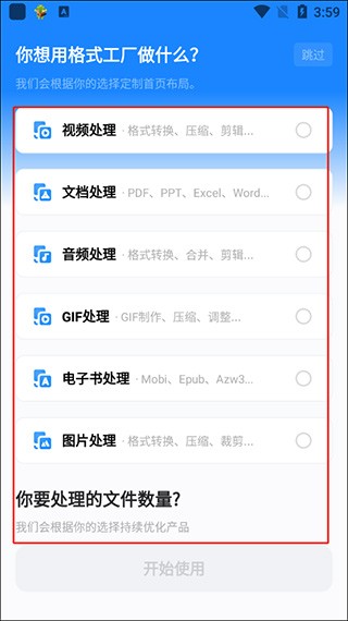 格式工厂手机版截图1