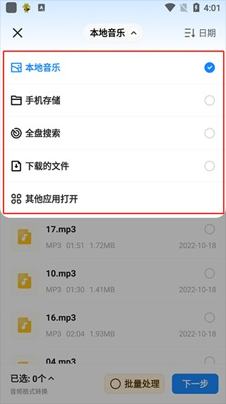 格式工厂手机版截图4