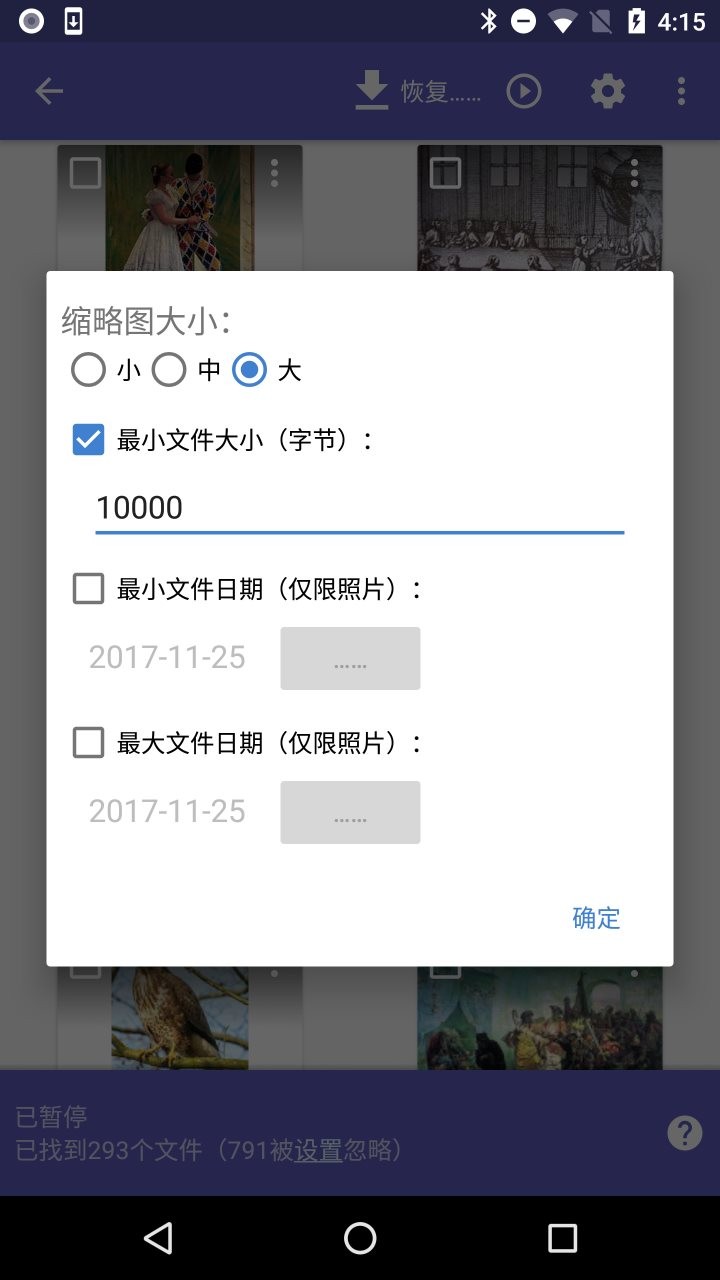 diskdigger pro汉化版截图2