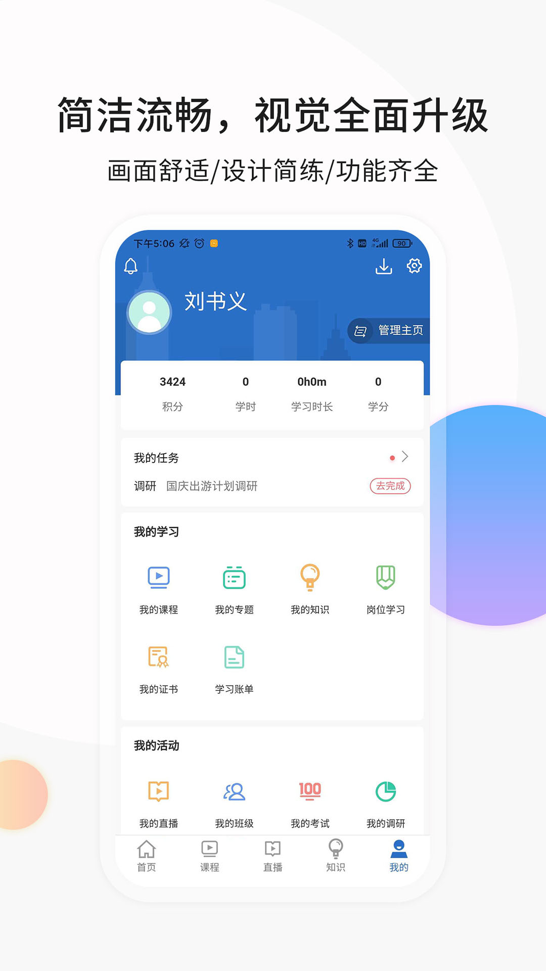 思极学堂截图2