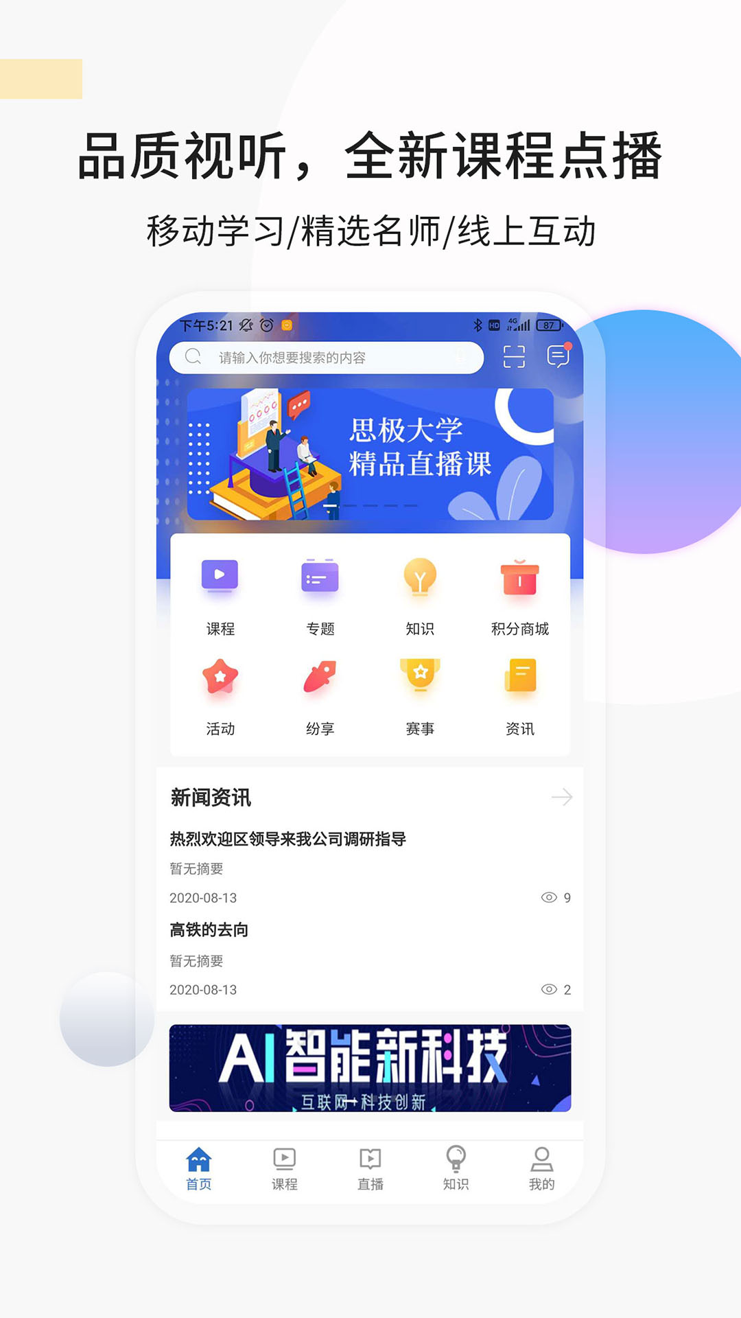 思极学堂截图0