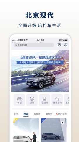 北京现代截图1