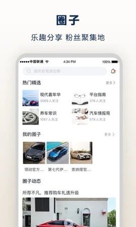 北京现代截图2
