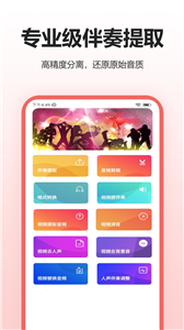 提取歌曲伴奏截图0