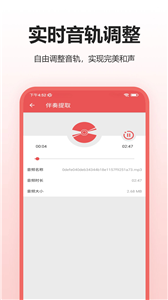 提取歌曲伴奏截图2